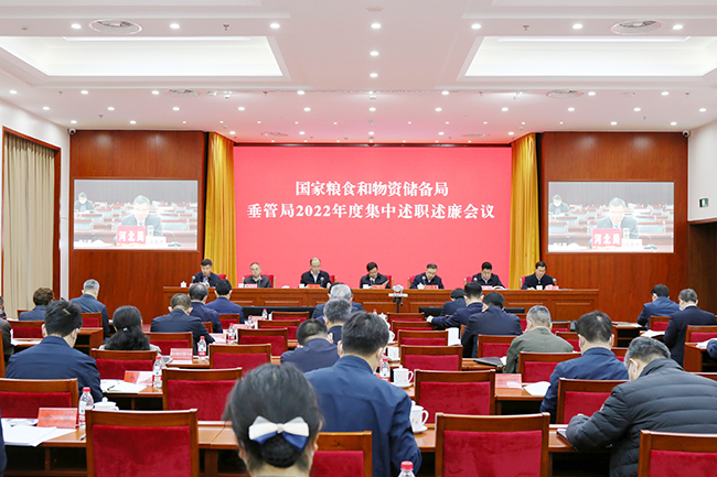 國(guó) 家糧食和物資儲(chǔ)備局召開(kāi)垂管局2022年度集中述職述廉會(huì)議