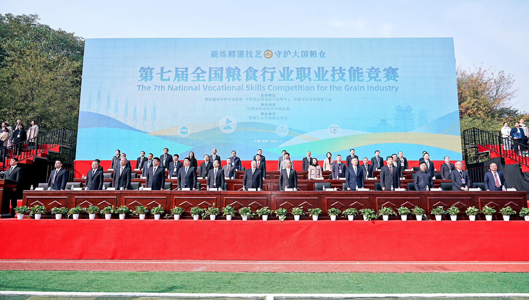 第七届全国粮食行业职业技能竞赛在郑州举办