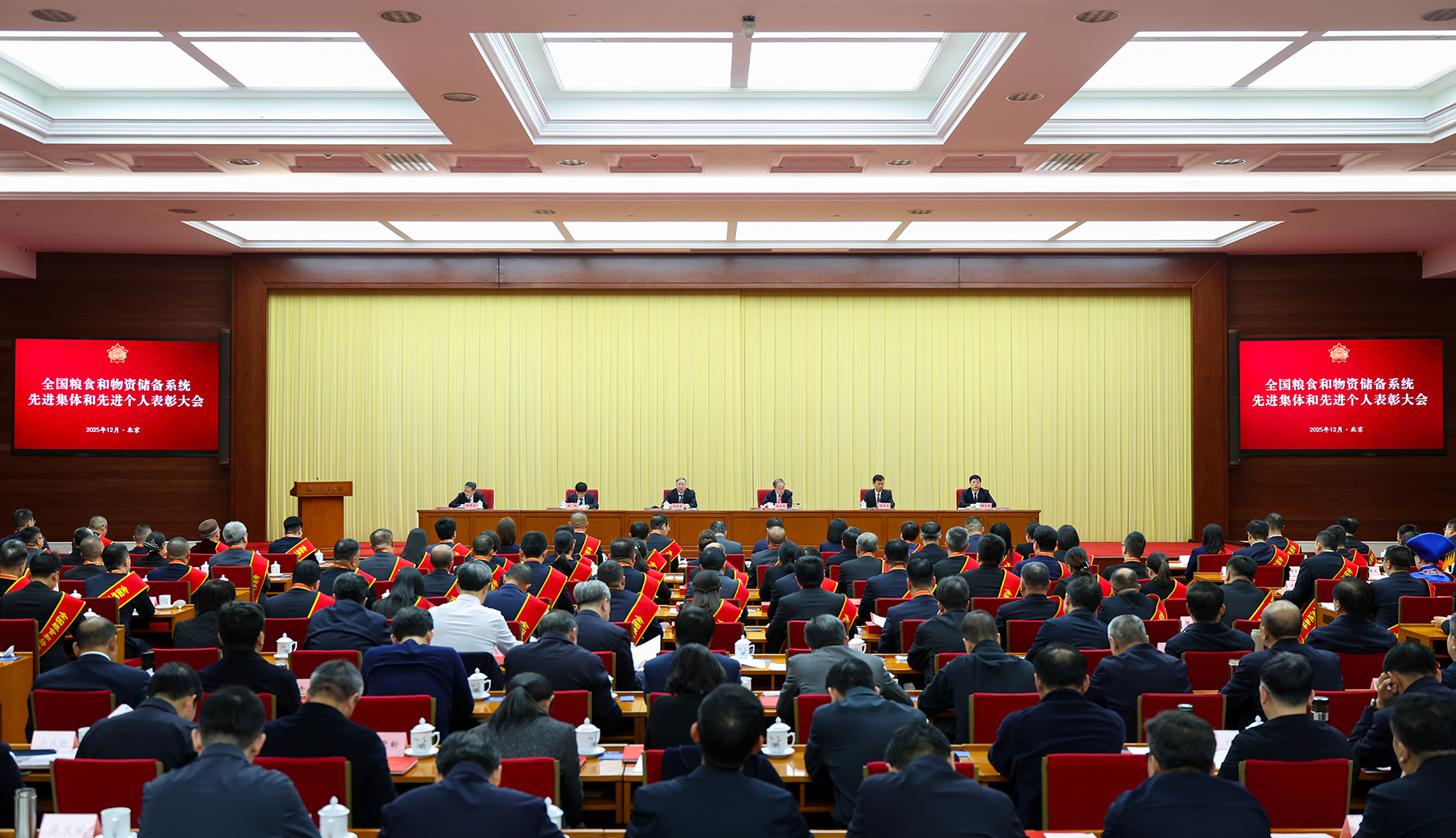 全国粮食和物资储备系统先进集体和先进个人表彰会议在京召开