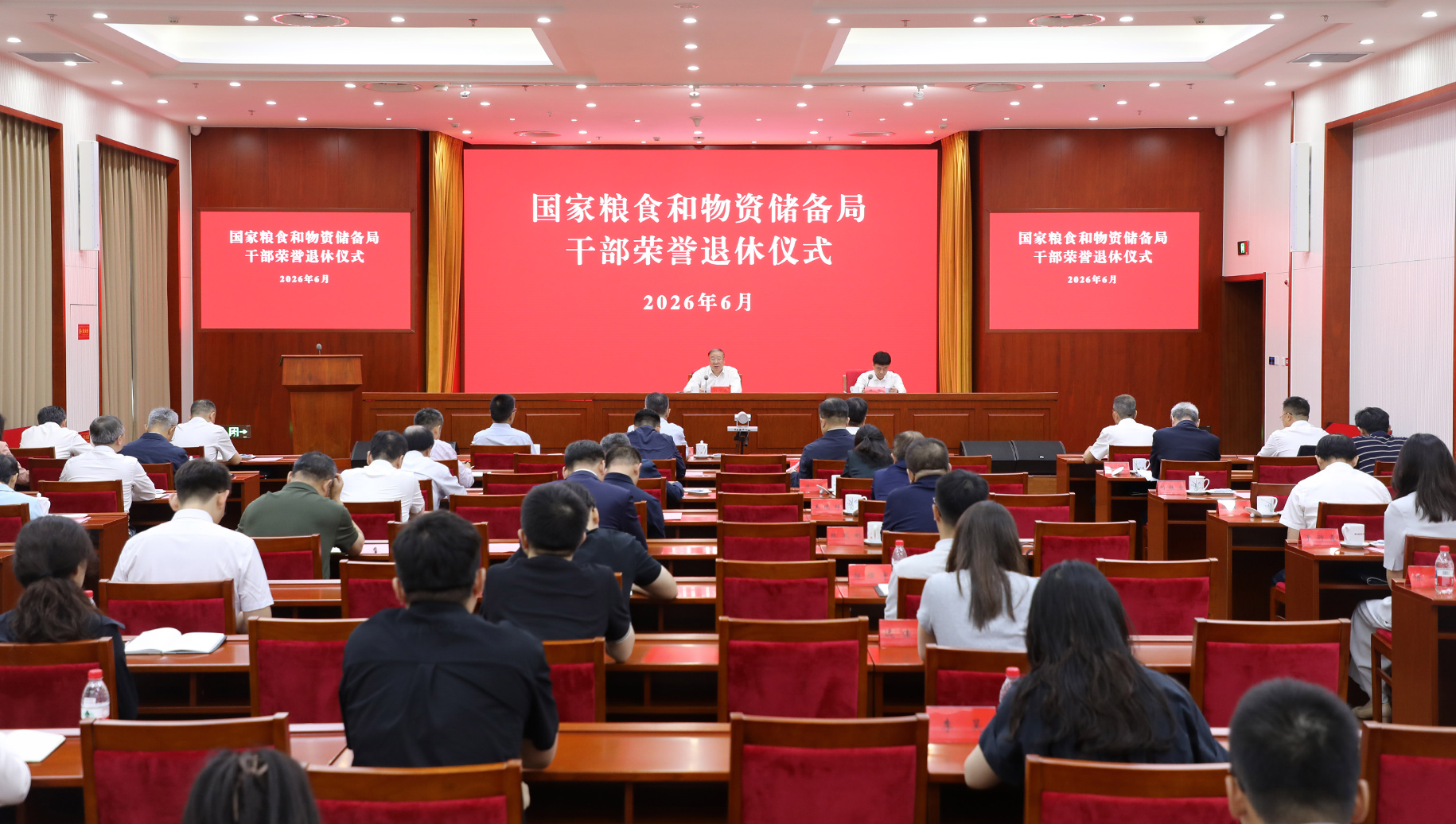 国家粮食和物资储备局举行干部荣誉退休仪式