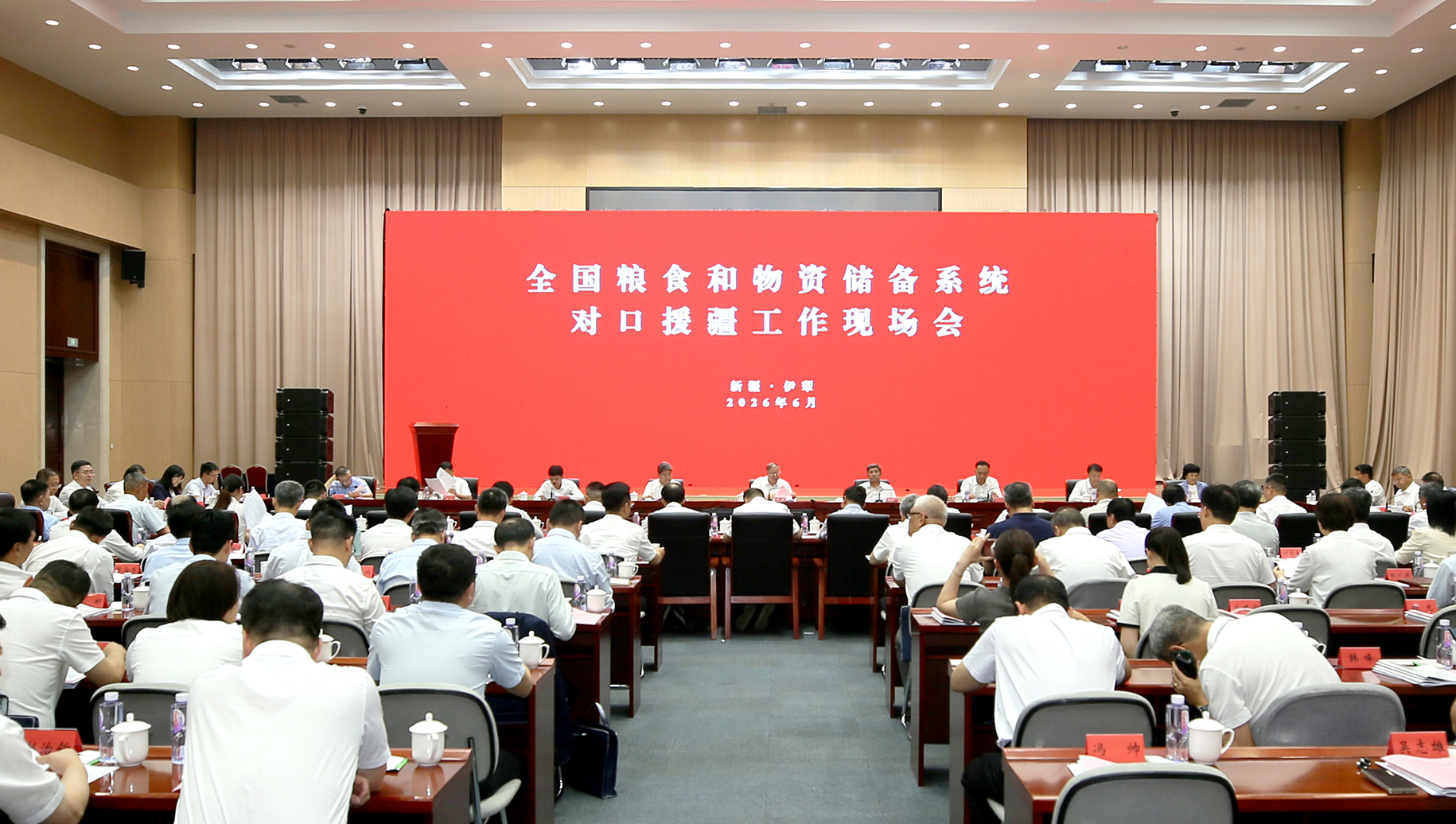 全国粮食和物资储备系统对口援疆工作现场会在新疆召开