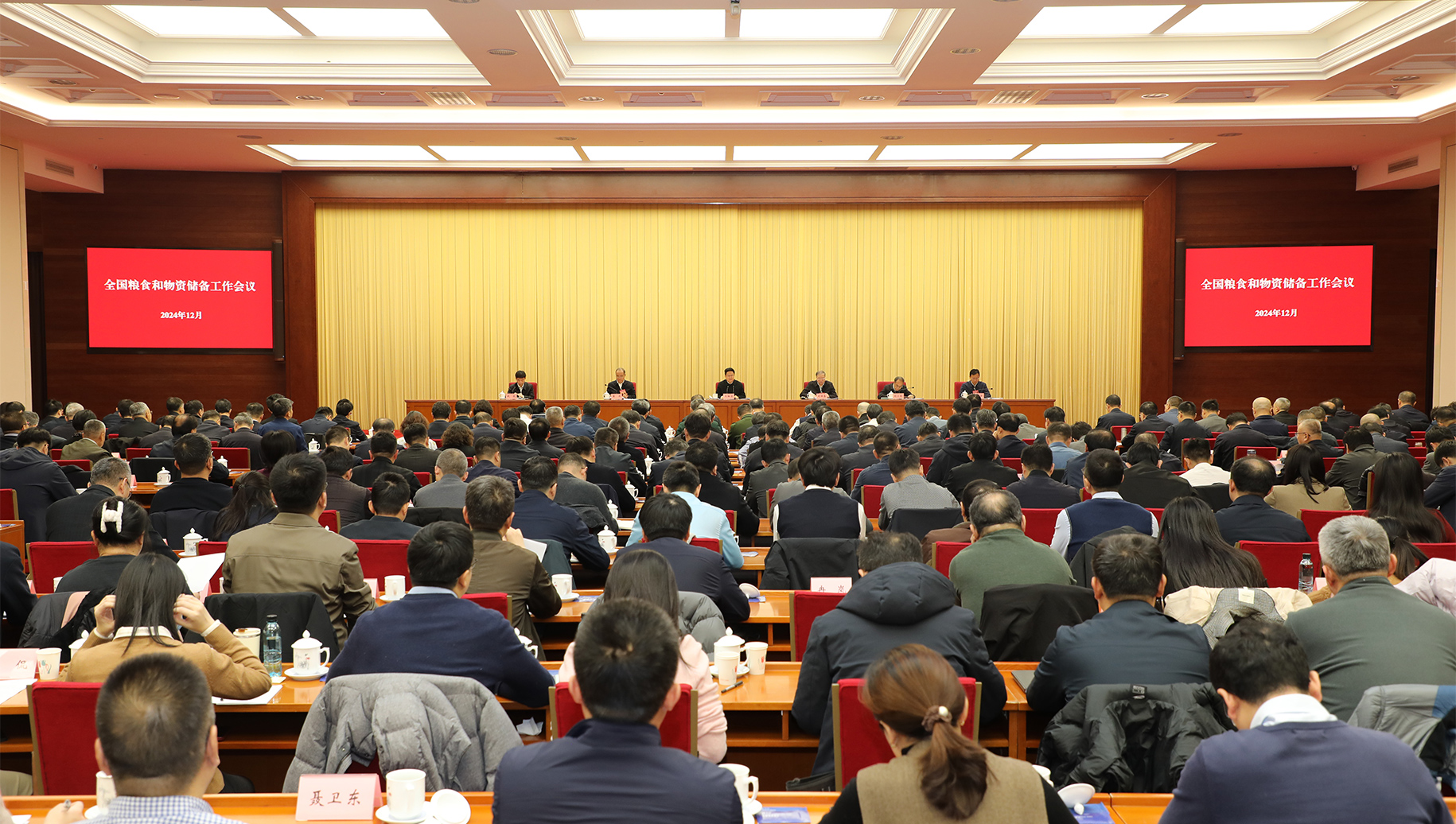 2025年全国粮食和物资储备工作会议-国家粮食和物资储备局