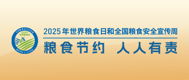 国家粮食和物资储备局